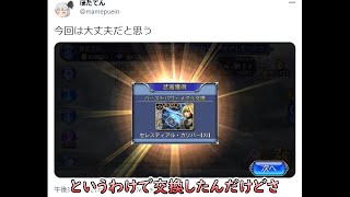 【DFFOO】私の16万ジェム知りませんか？【ゆっくり】