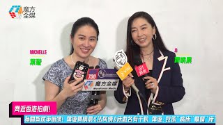 【齊返香港拍劇】為關智斌爭崩頭！葉璇賈曉晨《法與情》床戲各有千秋 葉璇：我係“病床”嗰個“床”