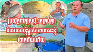 ប្រយ័ត្នពាក្យសម្តី_គេគ្រប់គ្នានិយាយថាខ្ញុំឆ្គួតតែពេលនេះខ្ញុំជោគជ័យហើយ