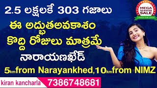 నారాయణఖేడ్ లో కేవలం 2. 5 లక్షలకే 303 గజాలు | Neems Boro Farms Narayankhed | Farm Land Plots For Sale