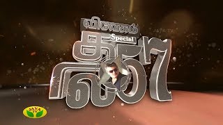 Independence Day  2017 Special - Vivegam Special Thala 57 Seg 01