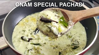 സാലഡ് വെള്ളരിക്ക കൊണ്ടൊരു ഈസി  പച്ചടി  |  Salad Cucumber Pachadi | Onam Pachadi | Kaakkiri Pachadi