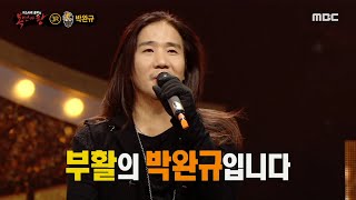 [복면가왕] '굿나잇'의 정체는 부활의 박완규!, MBC 210912 방송