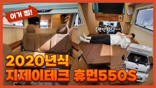 [판매완료] 지제이테크 휴먼505S 6인승 호텔급 봉고3 중고캠핑카 전시장 실매물 [매물번호 8094]