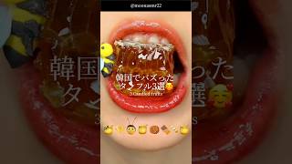 韓国でバズった「タンフル」3選🥰｜3 Candied fruits #ショート #shorts #ライフハック #lifehacks #簡単レシピ