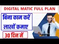 World नंबर 01 | Digital Matic Full Plan | Polygon Matic | Digital Matic | How To Earn Money