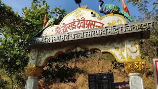 chaurai devi somatane | chaurai devi temple | short trekking place | चौराई देवी | hidden gem in pune