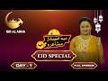 Eid Special Mushairo | Eid Ul Adha 2026 | Kanwal Khan | Awaz Tv