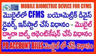 HOW TO USE BIO METRIC DEVICES IN MOBILE FOR CFMS BILLS AUTHENTICATION - STARTEK FM 220 INSTALLATION