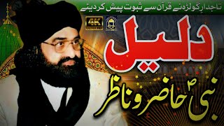 Nabi Hazir o Nazir Hain || Daleel by Pir Syed Naseer ud Deen Naseer