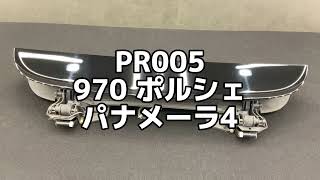 PR005 970 パナメーラ 4 電動 リア スポイラー ウイング ◆C9Z　バサルトブラックＭ