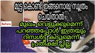 വെറും 5 മിനിറ്റിൽ മുഖം വെളുക്കാൻ ഇത് അടിപൊളിയാ  വേറൊന്നും വേണ്ട ||Skin Whitening Facepack