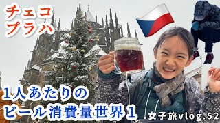 【チェコ🇨🇿プラハ】プラハ城でこの旅1番の後悔.. 【ヨーロッパ周遊】女子旅2023/12/1