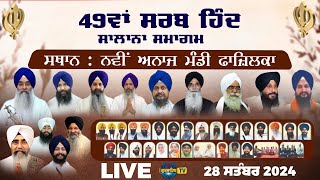 49th Sarab Hind Salana Samagam From New Grain Market Fazilka | 28 Sep 2024 @GurSahibTV