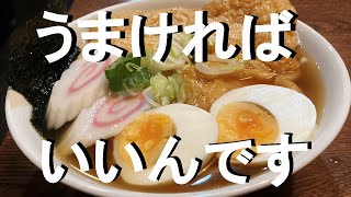 NEW 【きつねラーメン】作り方★油揚げからあふれ出る熱々のだし汁の美味さ想像してみて下さい