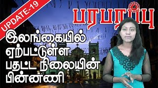 இலங்கை முஸ்லீம் இளைஞர்கள் சிலரை வன்முறை பாதையில் செல்ல வைத்தது எப்படி? | Life in Sri Lanka