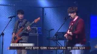 문화콘서트 난장 NANJANG ; 소란 Soran ; 연애의 재구성