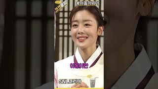 야동마니아 신동엽 ㅎㅎ #SNL코리아 리부트 시즌2 한선화 이선빈 정은지