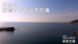 神奈川絶景空撮 春穏やかなの逗子の海 4K -- DJI Inspire 1