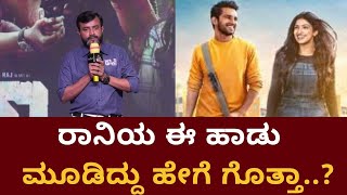 RONNY Movie | ರಾನಿ ಸಿನಿಮಾದ ಕಥೆ ಏನು..? ಯಾವ ಜಾನರ್‌ ಚಿತ್ರ ಗೊತ್ತಾ..?