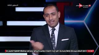 جمهور التالتة- أحمد عبد الباسط ينفرد بمفاجأة مدوية بشأن اتحاد الكرة وطلبات الأهلي بشأن السوبر المصري