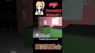 顔面が追いかけてくる【顔面運動会】#Shorts