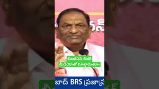 ##బీఆర్ఎస్ లీడర్ మీడియాతో మాట్లాడుతూ##