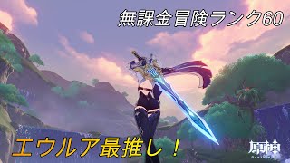 【原神:LIVE】Ver.3.6！新マップとか開放していく！