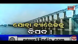 Jobra Bridge | ଯୋବ୍ରା ବ୍ୟାରେଜ ପ୍ରତି ଘନଉଛି ବିପଦ | Odia Debate | News18 Odia