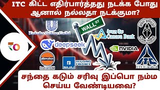 ITC கிட்ட எதிர்பார்த்தது நடக்க போது ஆனால் நல்லதா நடக்குமா? | கடும் சரிவு இப்பொ நம்ம செய்ய வேண்டியவை?