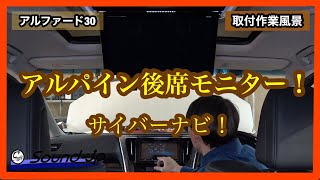 ディスプレイオーディオのアルファード【サイバーナビとリアモニター】取付！