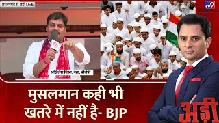 Adi Full Show: Azamgarh में BJP नेता ने मुसलमानों पर क्या बोला जिसकी उम्मीद नहीं थी? | Congress | SP
