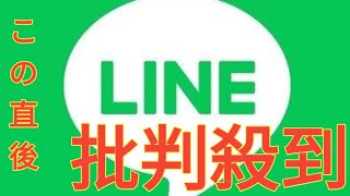 LINE　他人に写真見られる設定　影響13万5000人