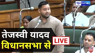 Tejashwi Yadav को सुनिए Bihar Vidhansabha से LIVE | News4Nation