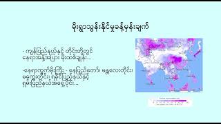 နေ့စဉ် မိုးလေဝသ ခန့်မှန်းချက် - DVB Weather (၂၂ ရက် သြဂုတ်လ ၂၀၂၄ ညနေပိုင်း)