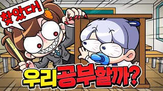 24시간 학교에서 알바하기!? 학생들 못찾으면 학교에서 짤려요 ㅠㅠ