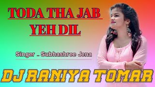 Toda Tha Jab Yeh Dil DJ Remix Dholki mix Hindi song | Subhashree Jena Official | Dj Raniya Tomar