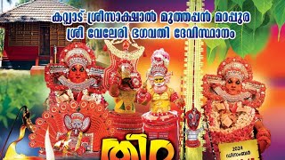 #devotional Kattiyad Sree Muthappan Madapura  #thiramaholsavam #theyyam #video #viralvideo #festival