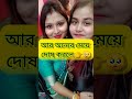 নিজের ছেলের ঘরে বৌমাকে নিজের মেয়ের ভাবতে শিখুন nipa_official