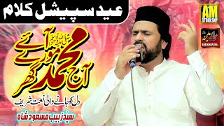 Aaj MUHAMMAD Aaye Mory Ghar || Syed Zabeeb Masood Shah || Emotional Kalam 2022