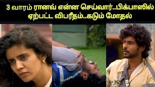 மருத்துவமனையில் சேர்த்த ரானவ் தற்போதைய நிலை | Biggboss Tamil 8 Promo 2