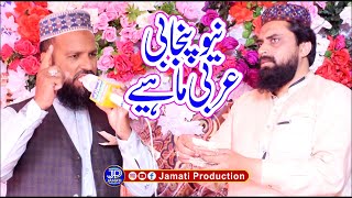 Punjabi Arbi Mahiye 2023 | Hafiz Abdulsattar Jamati | Urs Darbar Shahe Naqshband | Jamati Production