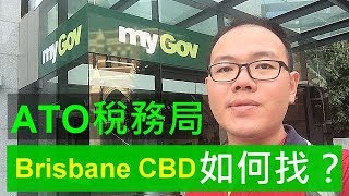 如何找澳洲稅務局 ATO, myGov 辦公室? how to find Australia tax office / myGov in Brisbane?