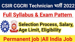 CSIR CGCRI Technician Syllabus 2022|Exam Pattern|Selection Process, Age limit, Salary|#csircgcri2022