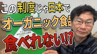 政府主導の有機栽培推進で、オーガニック食品は増えるのか？