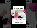 تجربه احد السيدات