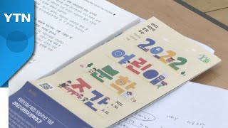 어린이날 100주년 맞아 첫 어린이 문학주간 개최 / YTN