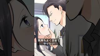 ヤクザの夫に、キスを迫られて・・・  #tl #アニメ#shorts