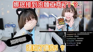 《Namin react》娜珉看速剪泡麵廣告的反應[中文字幕] / 這邊推薦食物廠商趕緊來談工商...想買了