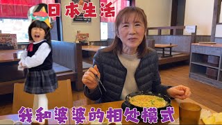 日本生活vlog/陪婆婆买日用品她请我吃饭，每天带着两个孩子真的好忙